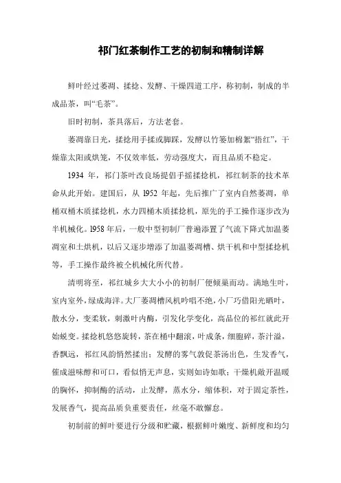 祁门红茶制作工艺的初制和精制详解