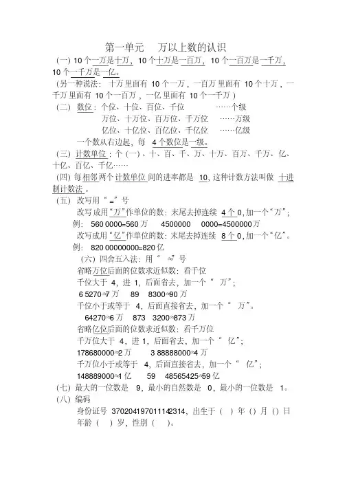 (完整版)青岛版四年级数学上册知识点整理