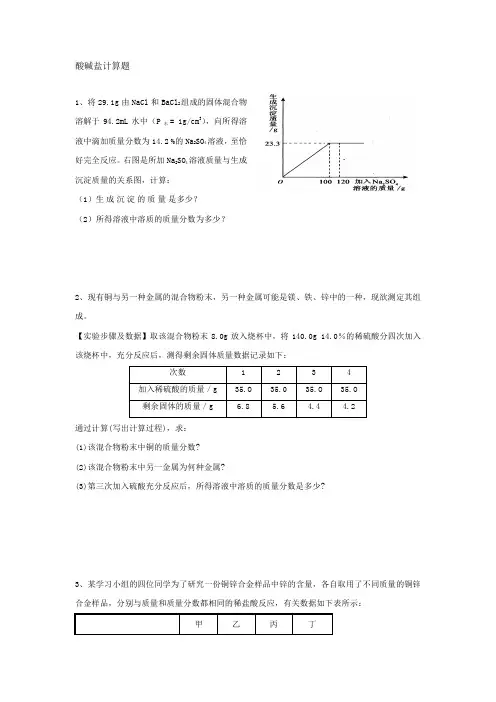 最新12道酸碱盐计算题-包括答案