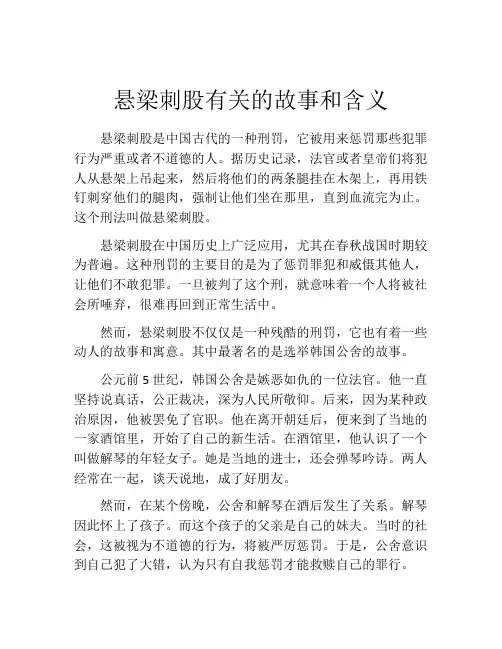 悬梁刺股有关的故事和含义