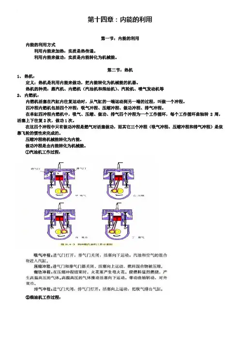 人教版九年级物理全册：第14章《内能的利用》知识点梳理与汇总