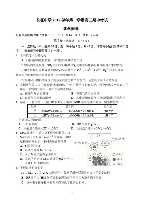 浙江省杭州市长征中学2020届高三上学期期中考试化学试卷 PDF版含答案
