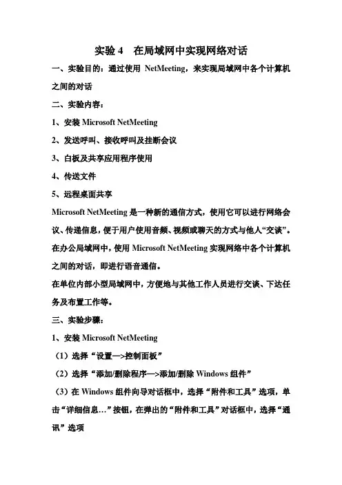实验4 在局域网中实现网络对话