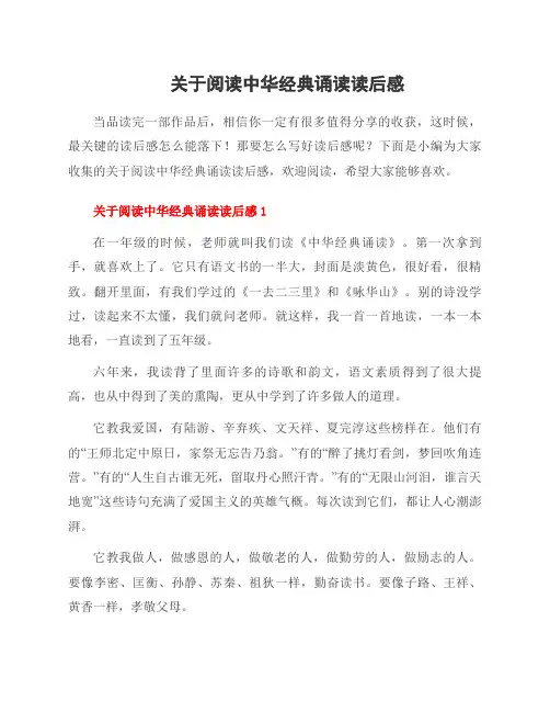 关于阅读中华经典诵读读后感