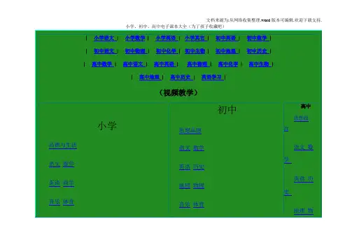 小学、初中、高中电子课本大全ny