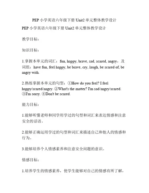 PEP小学英语六年级下册Unit2单元整体教学设计