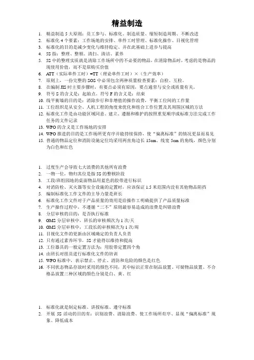 STD精益制造知识