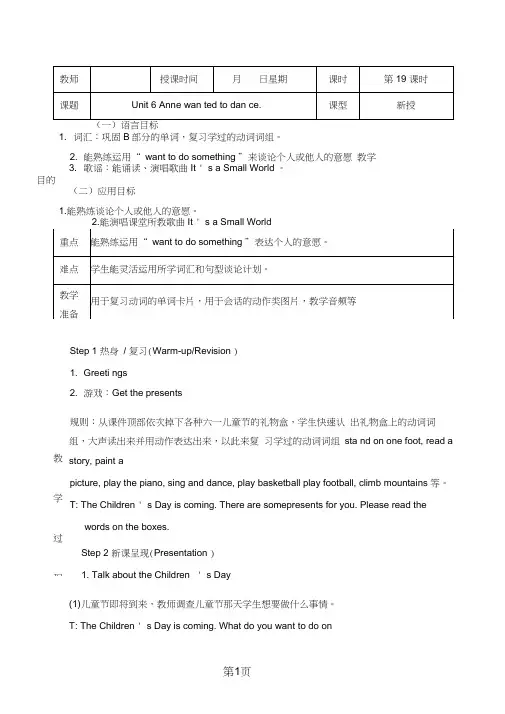 六年级下册英语教案Unit6Annewantedtodance第三课时_湘少版