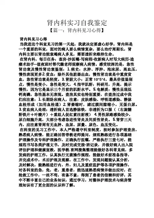 肾内科实习自我鉴定