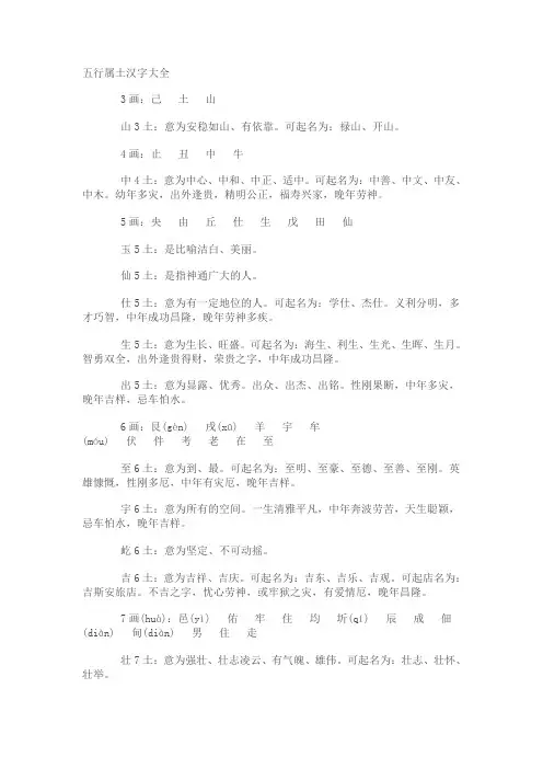 五行属土的字大全