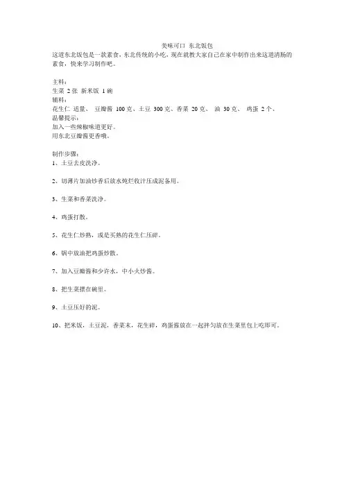 美味可口 东北饭包