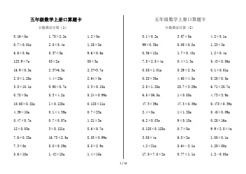 五年级数学上册口算题卡