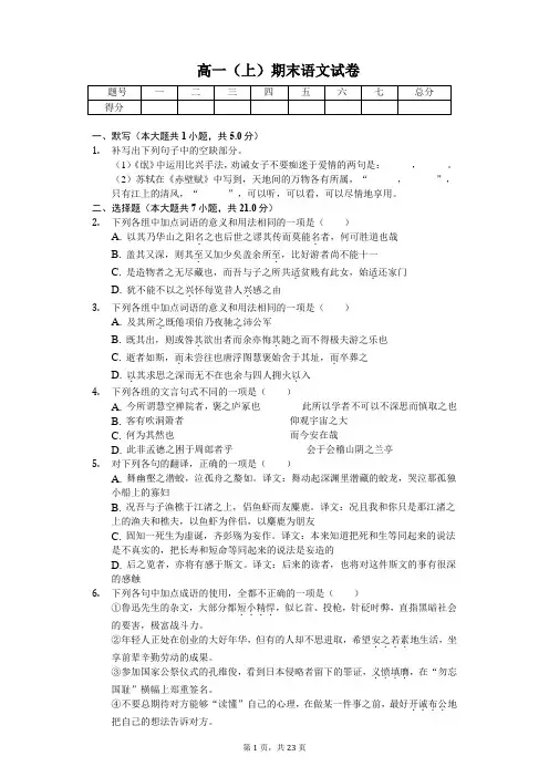河北省邯郸市高一(上)期末语文试卷-(含答案)