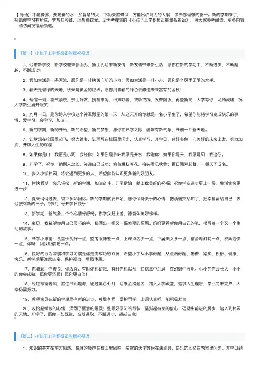 小孩子上学积极正能量祝福语