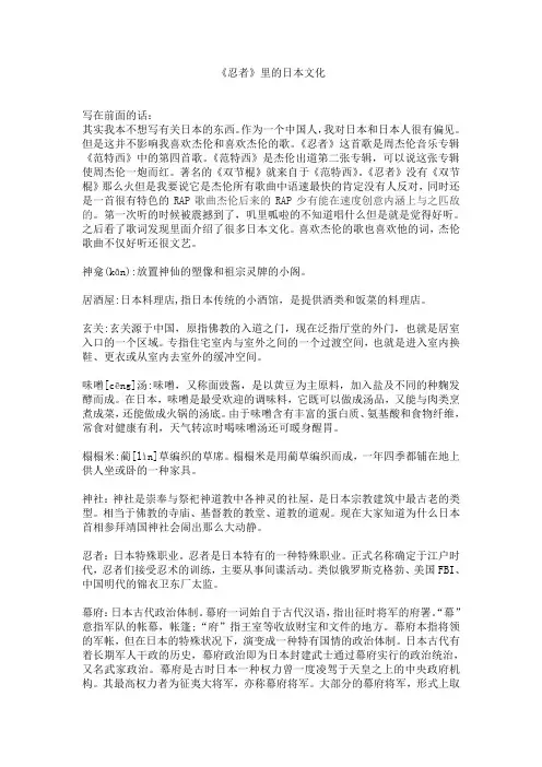 《忍者》里的日本文化