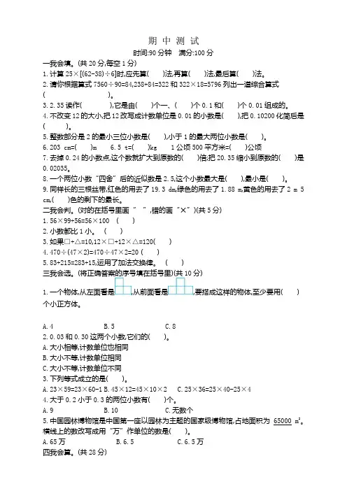 最新版人教版小学四年级下册数学期中考试卷及答案