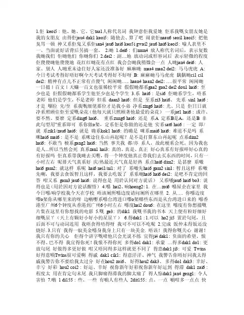 [粤语]广东话口语白话词汇