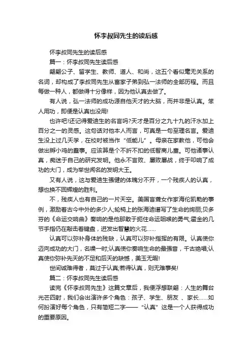 怀李叔同先生的读后感
