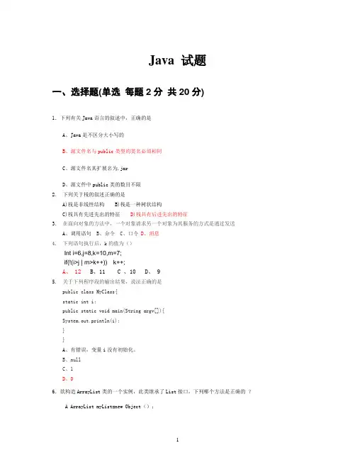 java基础试题答案