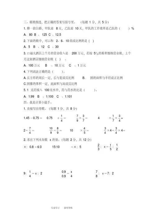 西师版小学六年级数学(下册)单元测试题-全册(20201204183102)