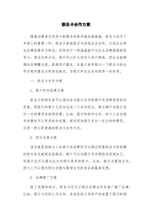联名卡合作方案