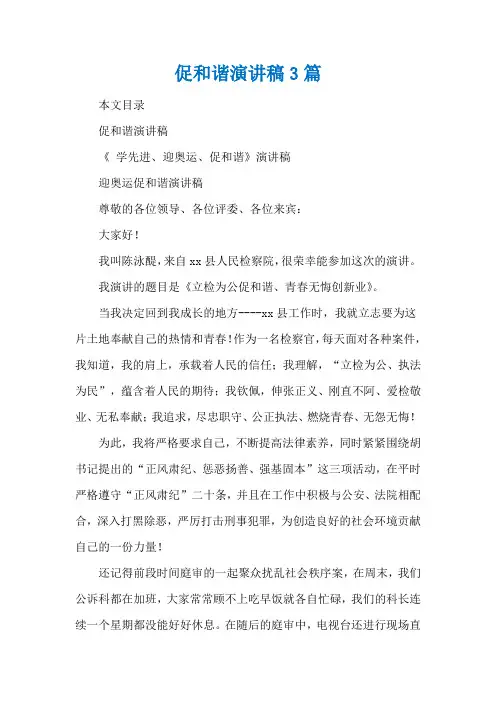 促和谐演讲稿3篇
