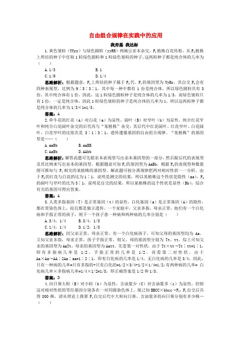 高中生物第二单元第二章第二节自由组合规律在实践中的应用自主训练(含解析)中图版必修2