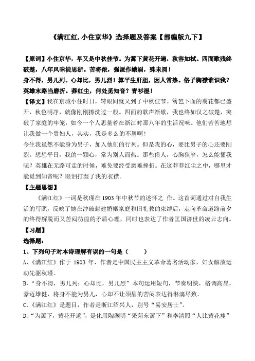 《小住京华》选择题及答案【部编版九下】