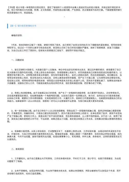 银行柜员差错检讨书三篇