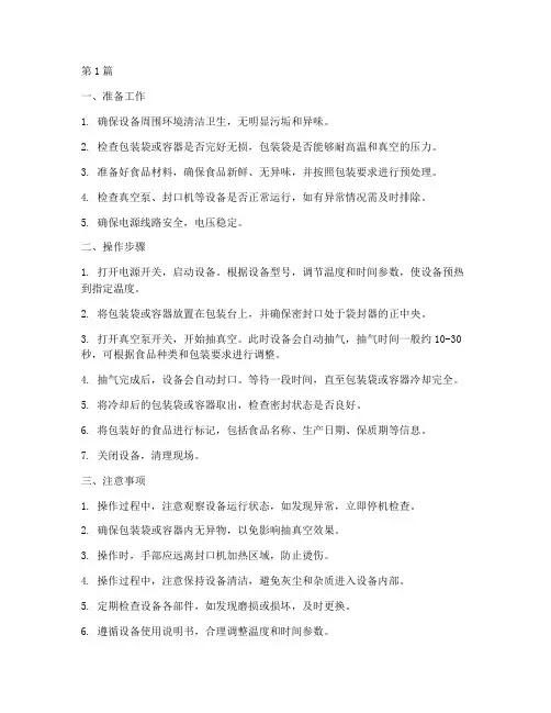 真空包装机_操作规程(3篇)