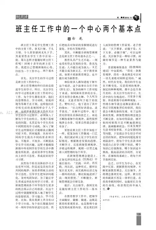 班主任工作中的一个中心两个基本点