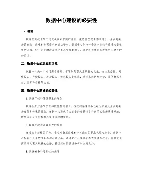 数据中心建设的必要性