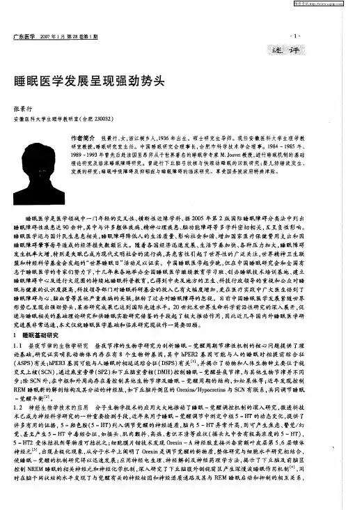 睡眠医学发展呈现强劲势头