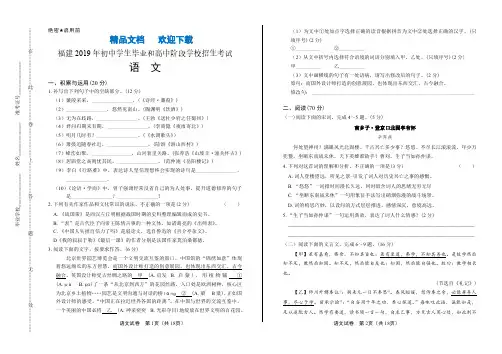 2019年福建省中考语文试卷