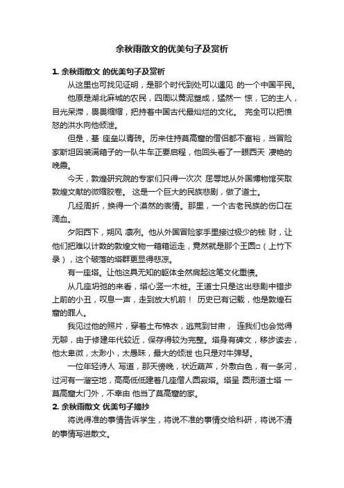 余秋雨散文的优美句子及赏析