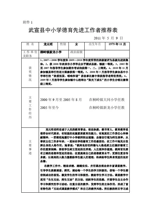 德育先进工作者推荐