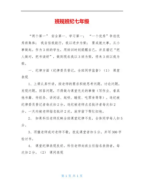 班规班纪七年级