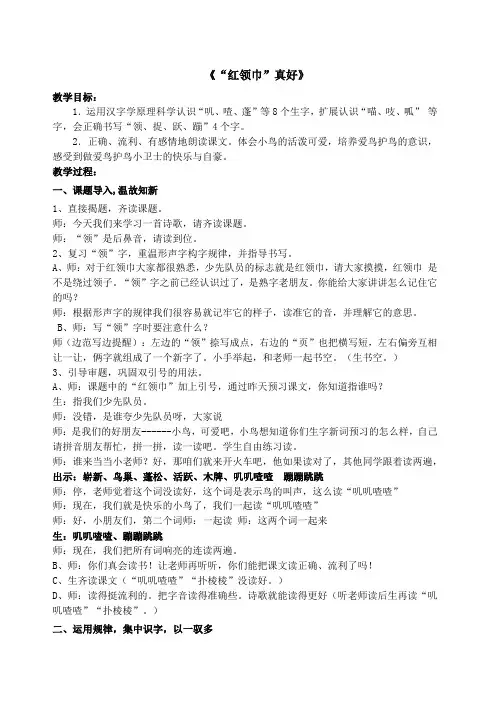 林佩菱：《红领巾真好》课堂实录及肖俊宇点评
