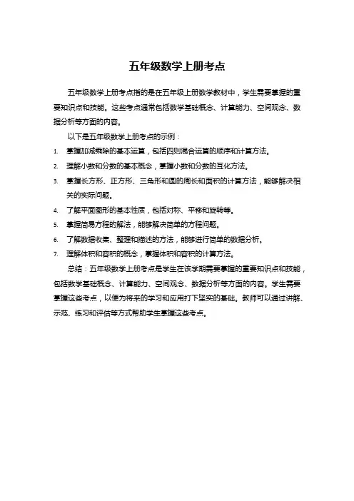 五年级数学上册考点