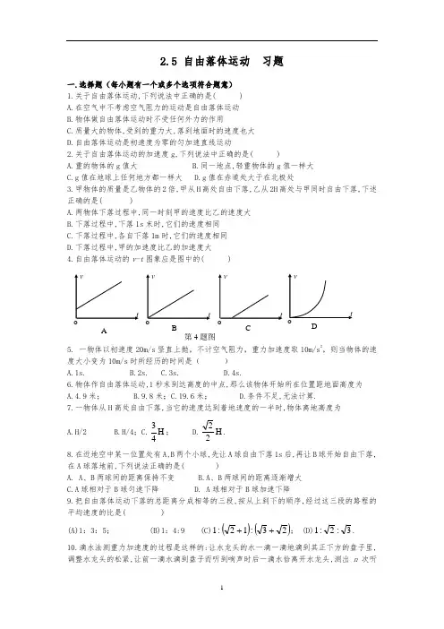 人教版高中物理必修一 2.5自由落体运动习题