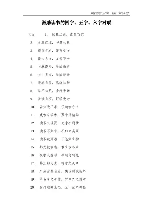 激励读书的四字、五字、六字对联
