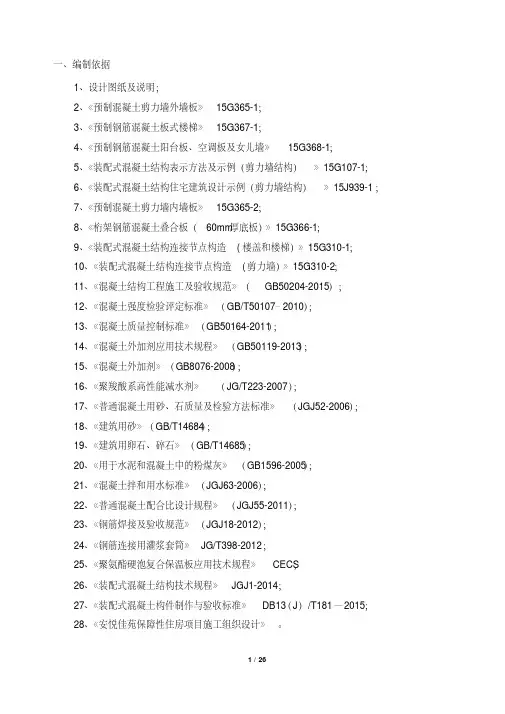 装配式混凝土(PC)构件生产方案