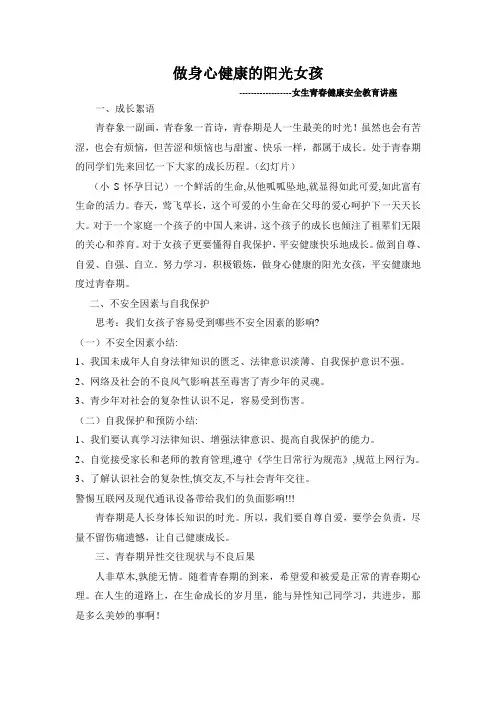 做身心健康的阳光女孩
