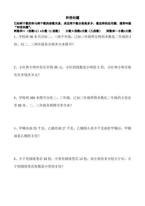 三年级奥数 和倍问题