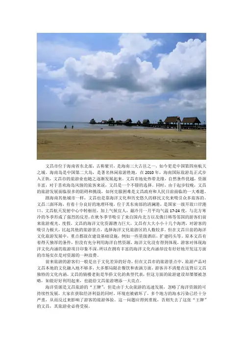 文昌市旅游现状