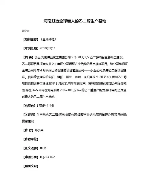 河南打造全球最大的乙二醇生产基地