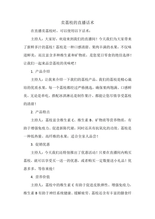 卖荔枝的直播话术