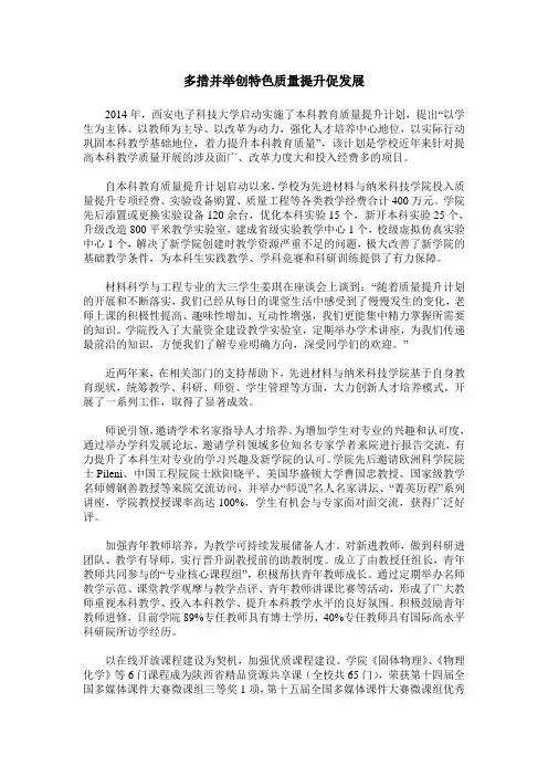 多措并举创特色质量提升促发展