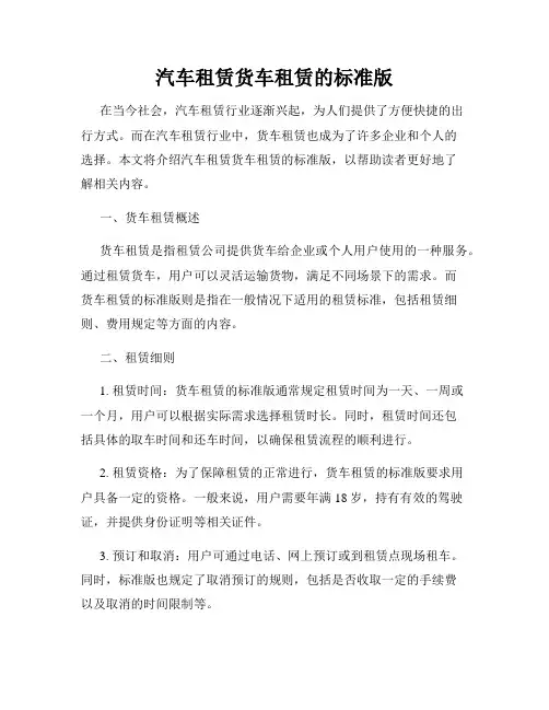 汽车租赁货车租赁的标准版