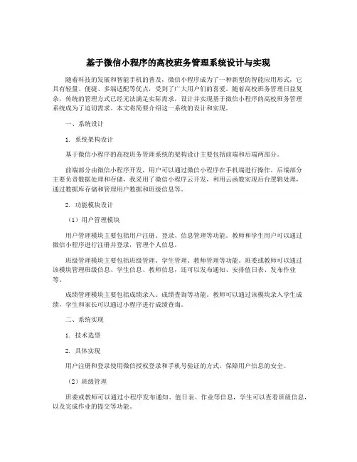 基于微信小程序的高校班务管理系统设计与实现